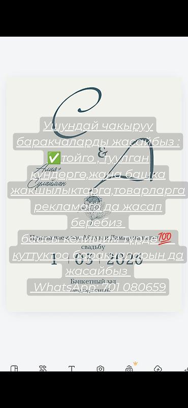 выгул животных: Ушундай чакыруу баракчаларды жасайбыз : ✅тойго туулган күндөргө,жана — 1