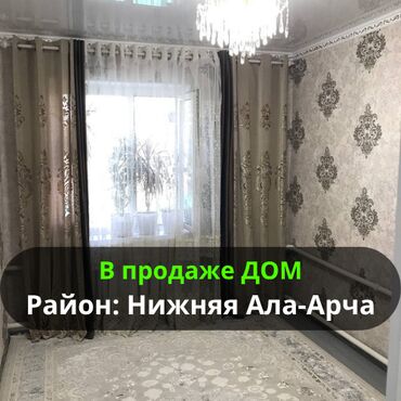 продажа дома район нижняя аларча: Үй, 86 кв. м, 5 бөлмө, Кыймылсыз мүлк агенттиги, Евро оңдоо