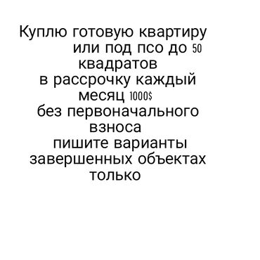 купить опилки бишкек: 1 комната, 50 м²