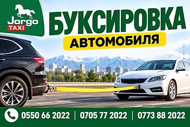 Другие автоуслуги: Услуга "буксировка" вашего автомобиля с точки А до точки Б с гибкой — 4