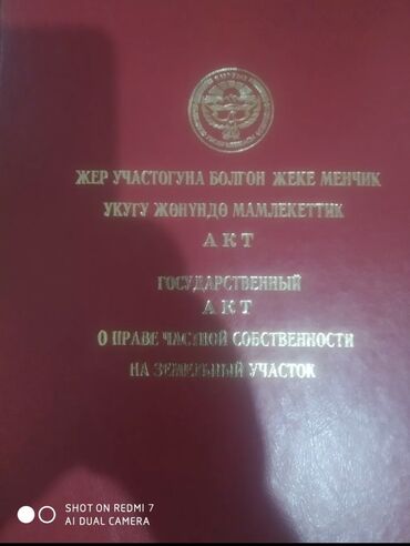 участок караой далинка: 4 соток, Для бизнеса, Красная книга, Тех паспорт