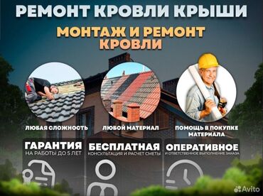 Кровля крыши: Кровля Крыша — 14