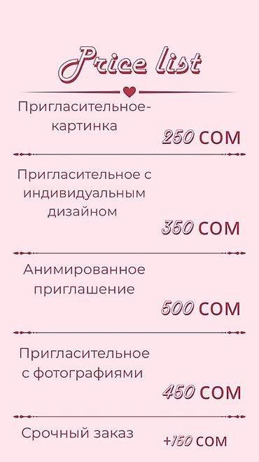 пригласительные на шерине: Организация мероприятий | Оформление мероприятий — 2