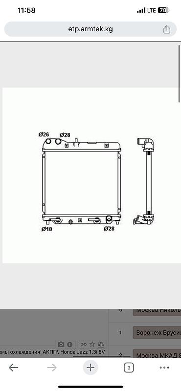 Радиаторы: Машинанын бардык туруно радиаторлор бизде жок болсо тез арада алып — 7