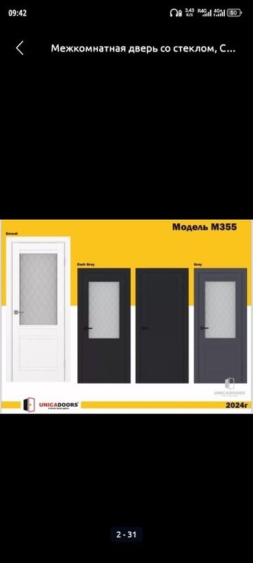 стекло в межкомнатную дверь: Ички эшик айнек менен, түсү - Ак