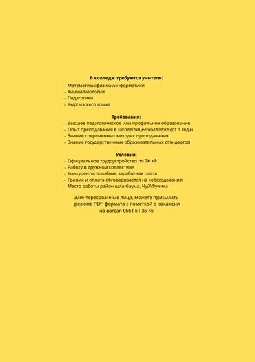 ищу работу в интернете на дому: Требуется Учитель - Кыргызский язык, 1-2 года опыта