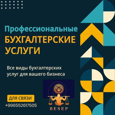 Бухгалтерские услуги: Бухгалтерские услуги | Подготовка налоговой отчетности, Сдача налоговой отчетности, Консультация