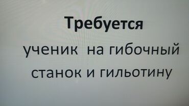 работа качегар: Требуется УЧЕНИК или мастер с опытом на ПОСТОЯННУЮ работу. Возраст до