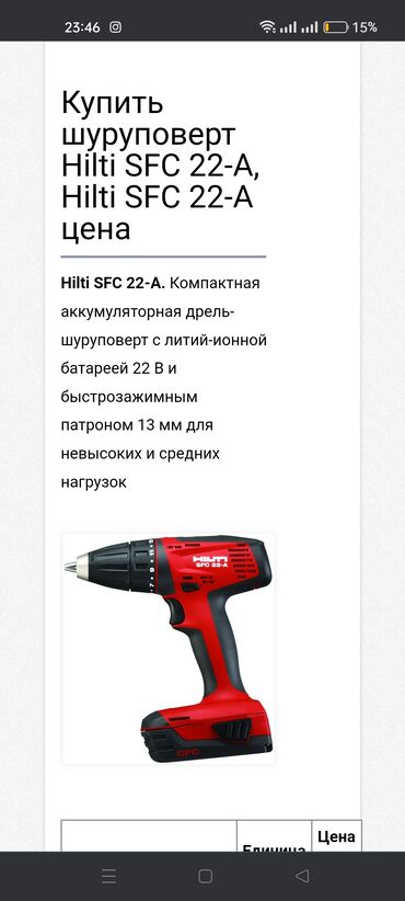 Drellər: Hilti sfc 22A .super vezyetdedir.problemi yoxdur. Çox gücludur.2 — 9