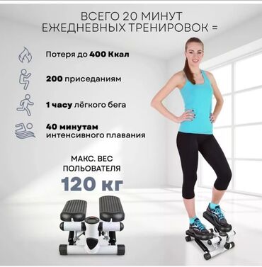 Другие стулья: Компактный степпер для домашних тренировок. Предназначен для имитации