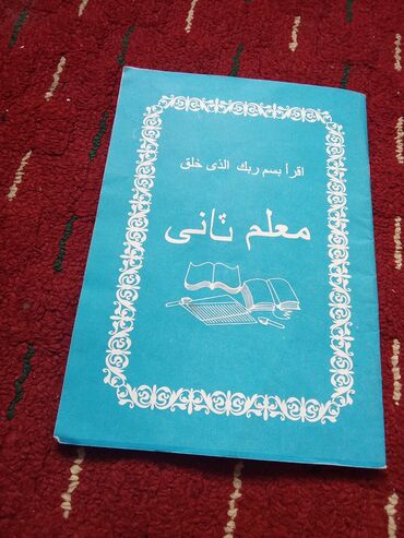 азбука книга: Арабские Буквы