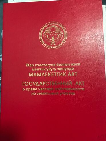 Продажа участков: 4 соток, Для строительства, Красная книга, Тех паспорт, Договор купли-продажи