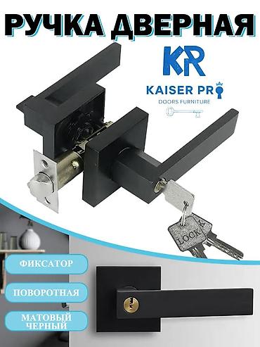 Дверные ручки: Ручка дверная Kaiser Pro (KR) с замком и ключами - Тип: поворотная — 1