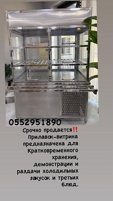 Холодильное оборудование: Прилавок-витрина для охлаждённых закусок и третьих блюд. - Материал — 1