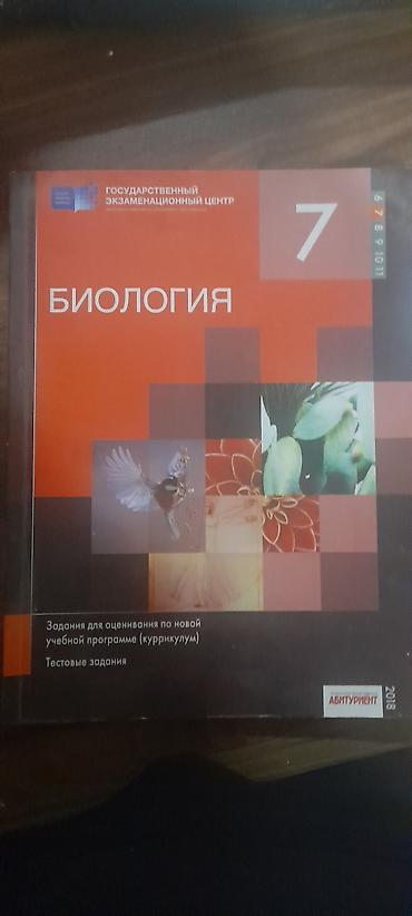 Школьные учебники: Биология 7 класс, 2018 год, Платная доставка — 1