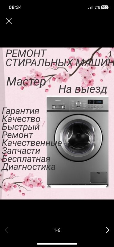 Стиральные машины: Мастер по ремонту стиральных машин Выездной мастер . Бесплатная