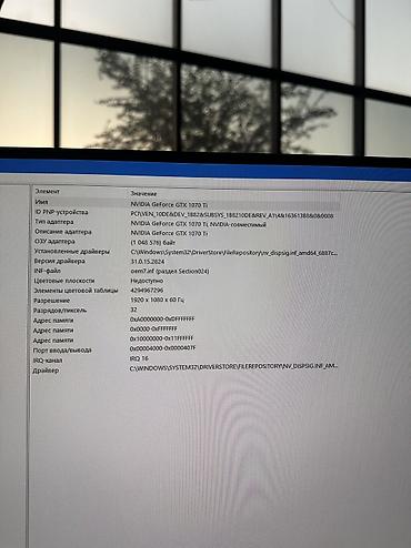 продажа компа: Компьютер, ядер - 32, ОЗУ 16 ГБ, Игровой, Б/у, Intel Core i3, NVIDIA GeForce GTX 1070, HDD + SSD — 9