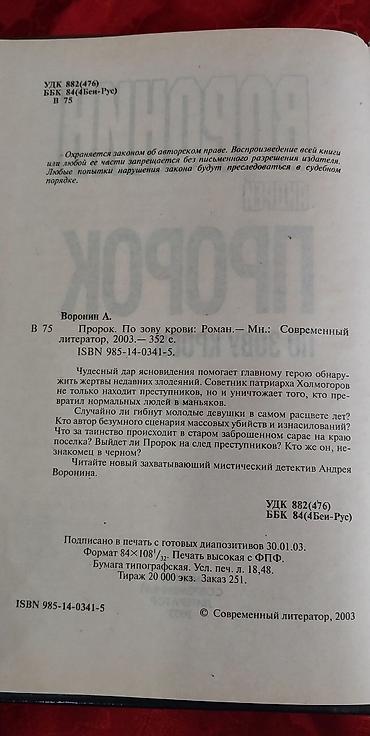 Bədii ədəbiyyat: Книги роман детектив триллер. 6 книг на русском языке. Новые. В — 11