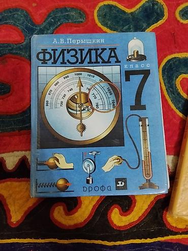 Учебники: Книги 7-8 класс в хорошем состояние, Цена договорная от 150-300 19 — 2