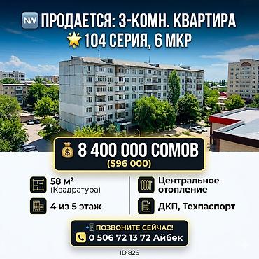 400: 3 комнаты, 58 м², 6 мкр 104 серия, 4 этаж, Косметический ремонт — 1