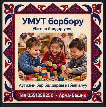 садик очередь рядом ош: Озгочо балдарды жеке бала бакчага кабыл алуу. Тажрыйбалуу мугалимдер — 1