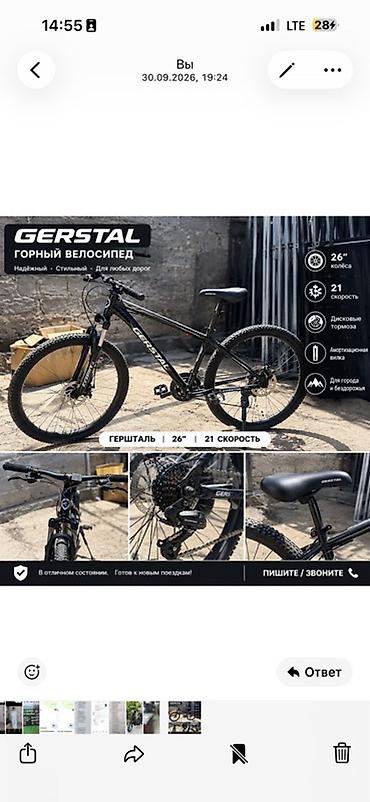 Горный велосипед GERSTAL - Диаметр колёс: 26" - Количество скоростей