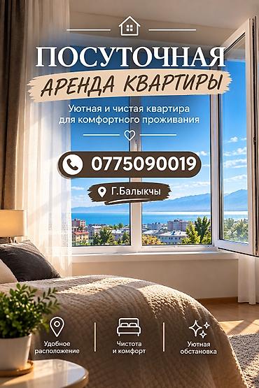 комната берилет бишкек: 🏡 Сдаётся уютная 3-комнатная квартира посуточно в Балыкчы📍 Ищете — 1