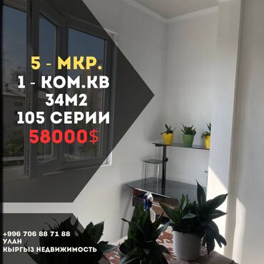 Продажа квартир: 1 комната, 34 м², 105 серия, 5 этаж, Евроремонт