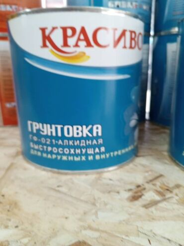 Краска: Грунтовка «Красиво» ГО-021 алкидная, быстросохнущая, подходит для
