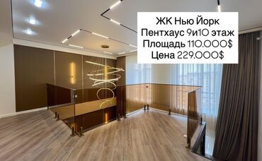 квартира с дизайнерским ремонтом жк: 3 бөлмө, 110 кв. м, Элитка, 9 кабат, Дизайнердик ремонт