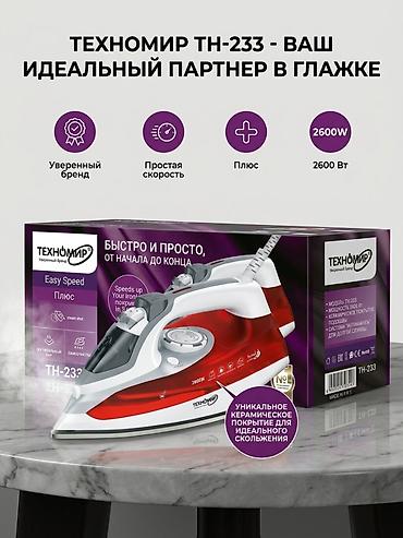 Утюг Technomir, Паровой, Керамический