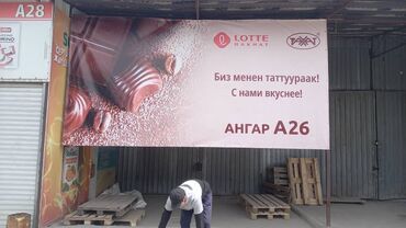 Печать: Широкоформатная печать, Высокоточная печать, | Баннеры at lalafo.kg — 4 Печать: Широкоформатная печать, Высокоточная печать, | Баннеры — 4