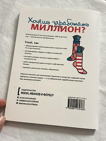 бедный папа: Книга: «Твой первый миллион. Как его заработать и не потерять» Авторы — 3