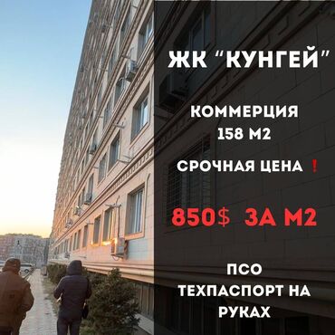 Продажа домов: Продаю Офис 158 м², Без ремонта, Многоэтажное здание, 1 этаж