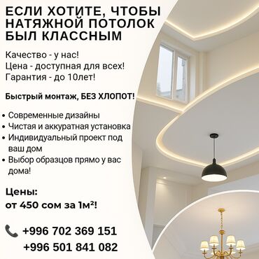 сколько стоит замена матрицы на телевизоре: Керме шыптар Жылтырак, Жылтырабаган, 3D потолоктор Кепилдик, Акысыз консультация, Акысыз ченөө