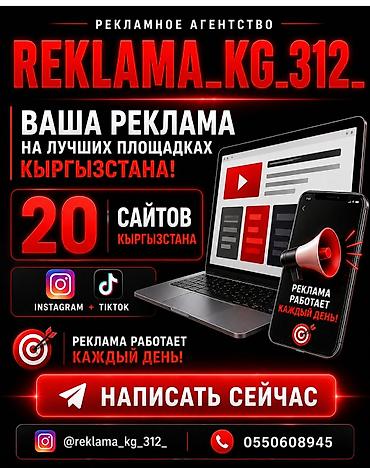 нарын реклама: Tik-Tok, Google, Instagram, Консультация, Дизайнды иштеп чыгуу, Контентти иштеп чыгуу — 1