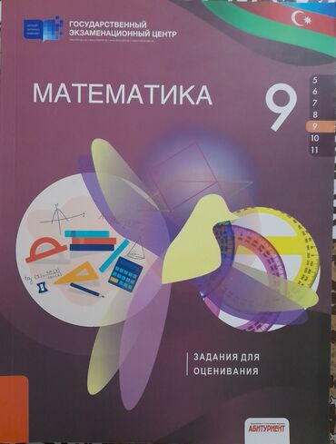 математика 1 класс азербайджан 2 часть: Математика 9 класс