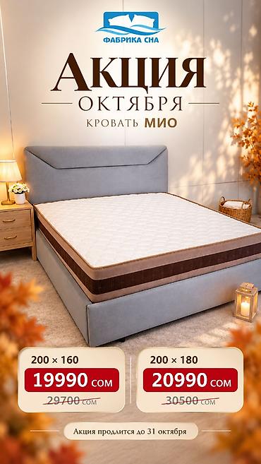 Керебеттер: 🔥 КРОВАТЬ МИО — СКИДКА ДО 9 710 СОМ! Стильная кровать, которая — 2