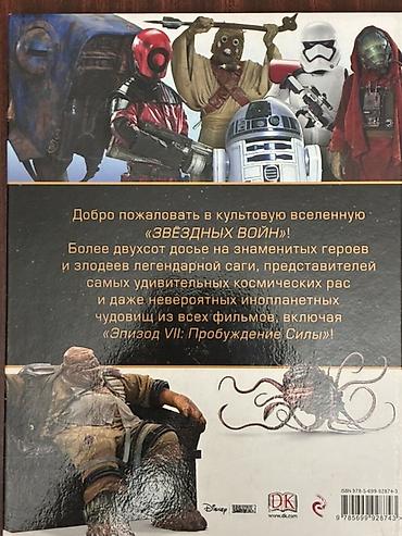 marvel legends: Книга: «Звёздные войны. Энциклопедия персонажей» - Формат: твердый — 2