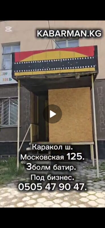 сдается квартира ак бата: Продаю коммерческое помещение3 х комнатную квартиру в центре города