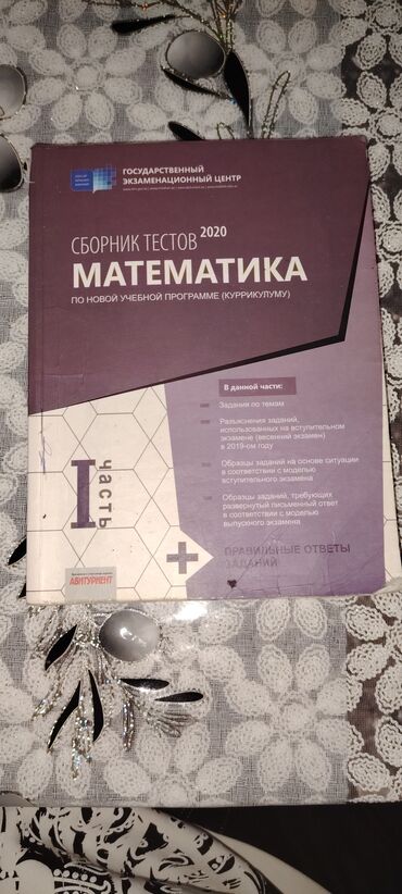 русский язык 2 класс омурбаева 1 часть: Математика 11 класс, 2020 год, Платная доставка