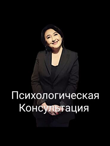 логопед психолог бишкек: Дарыгерлер | Психолог | Консультация