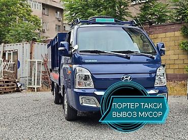 secret key: Заказать Хендай портер, Вывоз строй мусора, C грузчиком — 1