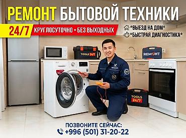 Электрик сантехник ремонт бытовой техники 24/7 - Круглосуточно, без