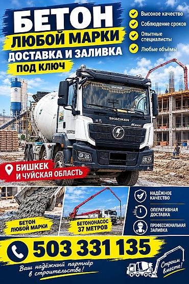 бетон помпа миксер: Больше 6 лет опыта — 1