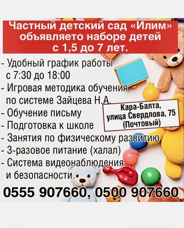 работу няни опыт: Город Кара-Балта ( Почтовый ) Детский Сад «Илим» проводит набор детей