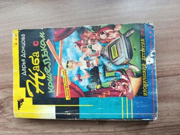 Ədəbiyyat: Sovet dövrünə aid rusdilli ədəbiyyat və məişət bukletləri toplusu - — 13