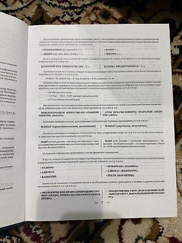 алфа: Русско-кыргызский толковый словарь юридических терминов и понятий. - — 2
