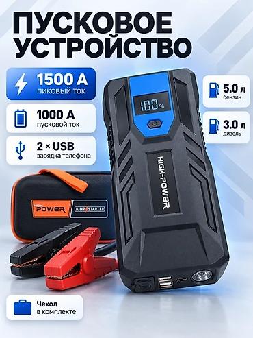 электроник: Здравствуйте! 👋 Спасибо за интерес к нашему бустеру. Он помогает — 1