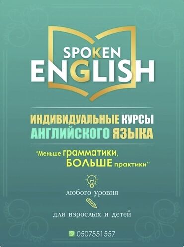 Обучение, курсы - Кыргызстан: Языковые курсы | Английский